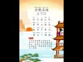 诗朗诵 登鹳雀楼 chinesepoem mandarin chinesepoetry 诗词 learn