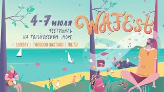 WAFEst-2019. Бесконечность