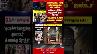 TNPolice || Satan || BlackMagic || trichy ||