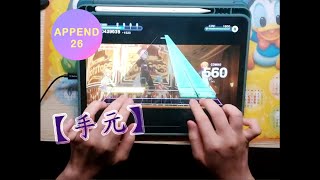 【世界計畫】【手元】potatoになっていく / APPEND / Full Combo