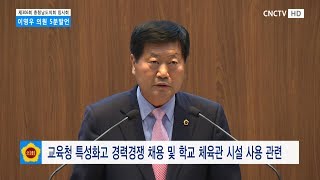 [충남도의회] 제306회 충청남도의회 임시회 제1차 본회의 이영우 의원 5분발언