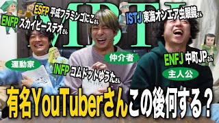 【mbti】有名YouTuberの行動、mbtiから予想してみた！