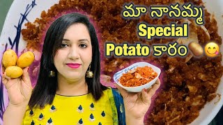 potato Vellulli Karam Podi|కుర రుచిని అమాంతం మార్చేసే కారం |uma reddy's vlog|secret potato powder