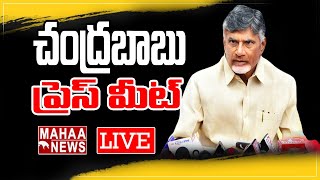 LIVE🔴: నెల్లూరు జిల్లా కోవూరు లో టీడీపీ అధినేత నారా చంద్రబాబు నాయుడు గారి మీడియా సమావేశం: MahaaNews