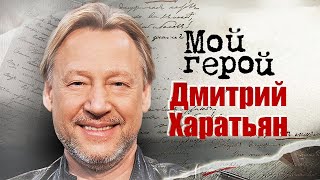 Дмитрий Харатьян о тайне своей фамилии, новом \