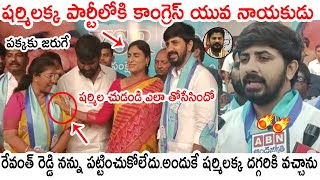 కార్యకర్తని పక్కకు నెట్టేసిన షర్మిలక్క😱😱: YS Sharmila Shocking Behaviour With Party Members || YSRTP