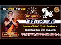 Makara Rashi Phalalu 2024 | OCT27th -Oct2nd 2024 | Astrologer Bhargavi Budaraju | Ravinuthala Bhakti