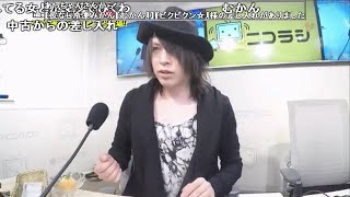 #29 うんこちゃん『ニコラジ(月)ピクピクン☆』【2017/01/23】