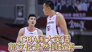 CBA闹大笑话，场均2分要拿总决赛MVP，郭艾伦竟倒数第一