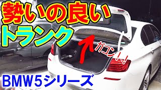 【BMW 5シリーズ】 トランクが勢いよく開くのを修理！！ トランクのダンパー交換 ダンパーが抜けている HJP ほーじょーパパ DIY ガレージ 523d