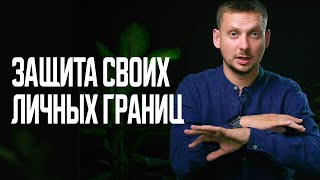 Как Научиться ГОВОРИТЬ НЕТ / Это ТОЧНО Изменит Твою Жизнь