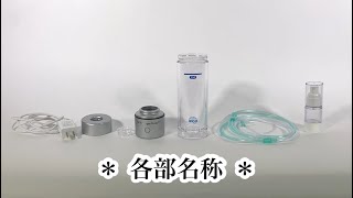 各部名称/Name of each part/ドクター水素ボトル/Dr. Hydrogen Bottle