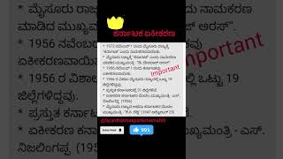 @ಕರ್ನಾಟಕ ಏಕೀಕರಣ ಮಾಹಿತಿ..@ ನಮ್ಮ ಕರ್ನಾಟಕ ನಮ್ಮ ಹೆಮ್ಮೆ... ನಮ್ಮ ಕನ್ನಡ.... ನಮ್ಮ ಭಾಷೆ..pc psi use ful..👍👍