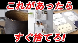 【風水】捨てると運気が上がるもの　風水的な断捨離とは！？