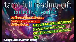 tarot full reading ගිෆ්ට් එකක්, මගෙන් ඔයාට..මගහැරගන්න එපා.උත්සහ කරලා බලන්න..@IsuriKalpana-iy8wu