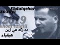 عبدالقهار زاخولي جديد 2019 ده رگه هي ژين و هيفياء ebdulqehar zaxoyi new