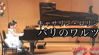 キャサリン・ロリン：パリのワルツ　ピアノ連弾