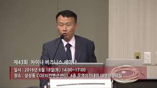 중국경영연구소 제43회 세미나 \