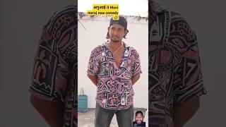 अगुआई-3 Mani meraj new comedy🤣🤣 #reelsc#comedy #funny#short#manimeraj#manimerajcomedy#manimerajvines