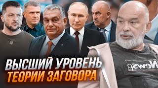 🔥ШЕЙТЕЛЬМАН: Орбан у Києві - все набагато СКЛАДНІШЕ, ніж всі думали! путін ГОТОВИЙ ПРИПИНИТИ вогонь?