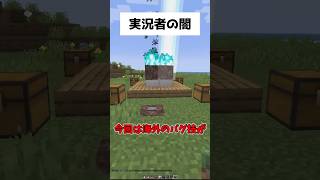 【極悪】マイクラ実況者の闇…   バグ技の場合… Part5