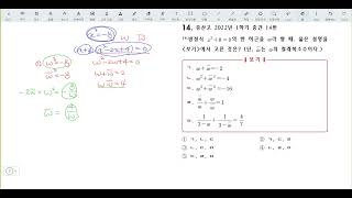 창규야중산고 14번 2022년 1학년 1학기 중간고사 시험지 풀이