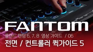 Roland Fantom 6,7,8 영상 가이드  06 - 전면 / 컨트롤러 퀵가이드 5