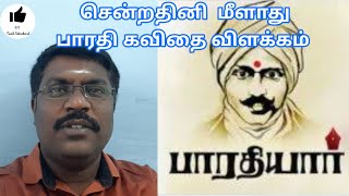 சென்றதினி மீளாது மூடரே-  பாரதியார் கவிதை -  Bharathi Poet - Senrathini Meelathu Moodarey