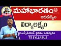 intermediate telugu lesson vidyalakshyam ఇంటర్మీడియట్ ప్రథమ సంవత్సరం విద్యాలక్ష్యం 9550313413