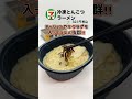 セブンイレブンの冷凍『とんこつラーメン』のオススメの食べ方をご紹介❗️ コンビニ ダイエット セブンイレブン