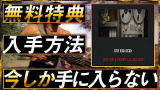 〖COD:BOCW〗今しか手に入らない！あまり知られていない公式の隠し無料特典について紹介します！