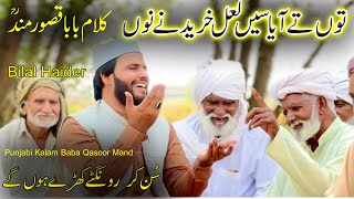 Kalam Baba Qasoor mand| Bilal Haider| Sutta Oth Key Koi Nahi Khosh Hunda |Tun Tay Aya Say Lal |Bilal