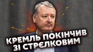 ❗️ГІРКІН запропонував УГОДУ ПУТІНУ! Силовики УСЕ ПОЯСНИЛИ. Скабєєва підняла ІСТЕРИКУ через УДАР РФ