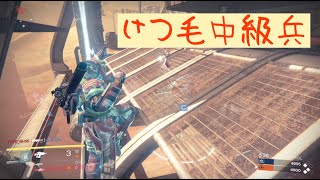 【デスティニー 実況】Beyond the LIMIT -領土奪還作戦-【PS4 Destiny】けつ毛#13