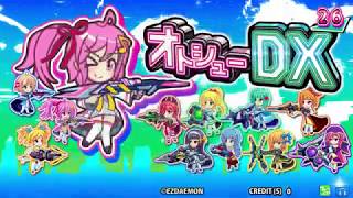 アーケード版『オトシューDX』プレイ参考動画