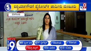 News Top 9: 'ಕರ್ನಾಟಕ/ಸಮಗ್ರ' Top Stories Of The Day (07-01-2025)