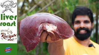 കൊച്ചി സ്റ്റൈലിൽ 💥 കിടിലൻ Liver Roast🥩....|Bineesh Bastin