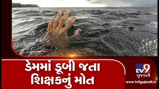 Teacher drowns in dam near Gir-Somnath, dead body recovered | Tv9GujaratiNews