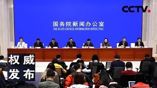 《权威发布》国新办新闻发布会：中国铁路总公司负责同志介绍2019年春运形势和工作安排 并回答记者提问 20190118 | CCTV LIVE