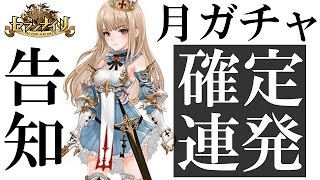 【セブンナイツ】月ガチャ!! エリシア狙いで確定連発の神引き!?【tsubasa】