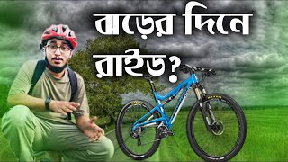 বৃষ্টিতে সাইকেল চালানোর ঝুঁকি | Bicycle Rain Riding Challenges