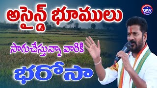 అసైన్డ్ భూములు కలిగి ఉపాధి హామీలో..? |raithubharosa scheme |Common man voice