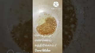 செட்டி நாடு எண்ணெய் கத்திரிக்காய் /Durai  kitchen.