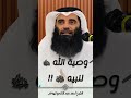 وصية الله تعالى لنبيه ﷺ | الشيخ احمد عبدالكريم الهوتي