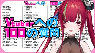 【#vtuberへの100の質問 】愛音クレナの場合【#新人Vtuber / 切り抜き】