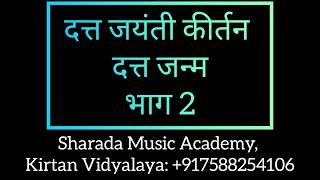 Datta Jayanti kirtan :Datta janma Part 2- practice session- sharada Music Academy,  kirtan vidyalaya