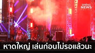 เริ่มก่อนใคร! หาดใหญ่สาดน้ำสงกรานต์ 62 แล้วจ้า | ตามข่าวเที่ยง | 12 เม.ย. 62