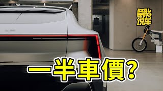 一輛20萬的電動車，換電池要多少錢