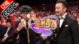 [2016五月的鲜花]《有魔有样》 | CCTV春晚