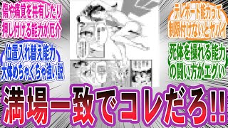 【漫画】『バトル漫画における最強の特殊能力は何だと思う？』に対する読者の反応集